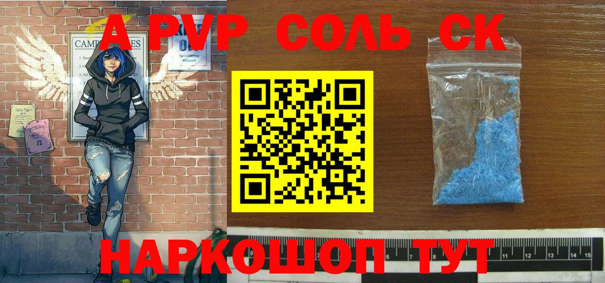 Alpha-PVP Соль Острогожск