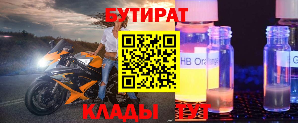 Острогожск  Бутират оксибутират  Вход с VPN 
