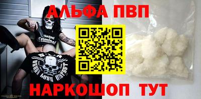 Альфа ПВП Сланцы